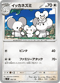 Maushold 106, ex Starter Decks
