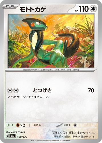 Cyclizar ex Starter Decks card