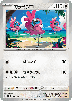 Flamigo 109, ex Starter Decks
