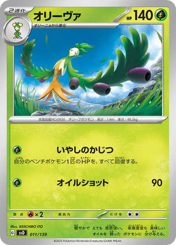 Arboliva #11 from ex Starter Decks - Illustrated by KEIICHIRO ITO