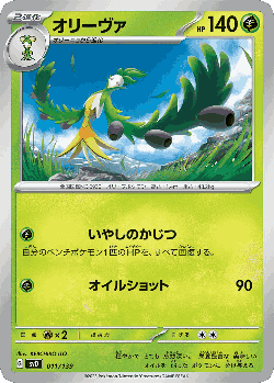 Arboliva Pokémon TCG card art