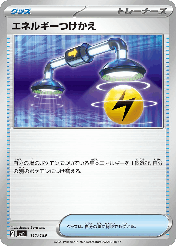 Energy Switch #111 from ex Starter Decks - Illustrated by Studio Bora Inc.