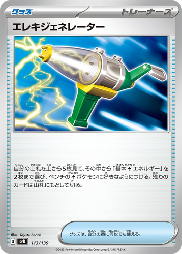 Electric Generator #113 from ex Starter Decks - Illustrated by Toyste Beach