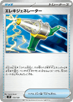 Electric Generator 113, ex Starter Decks