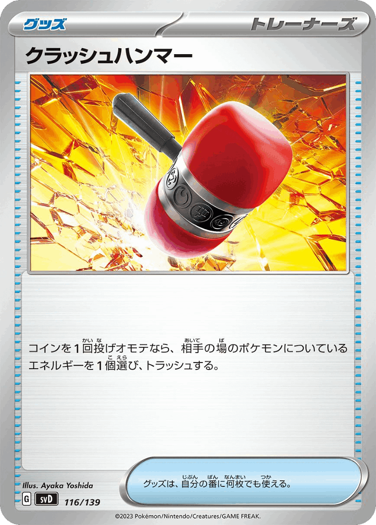 Crushing Hammer #116 from ex Starter Decks - Illustrated by Ayaka Yoshida