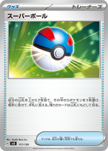 Great Ball #117 from ex Starter Decks - Illustrated by Studio Bora Inc.