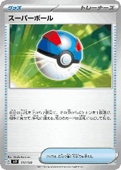 Great Ball 117, ex Starter Decks