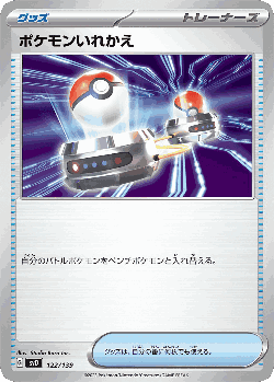 Switch 122, ex Starter Decks