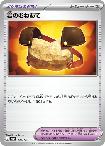Rock Chestplate 124, ex Starter Decks