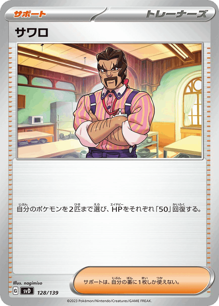 Saguaro #128 from ex Starter Decks - Illustrated by nagimiso