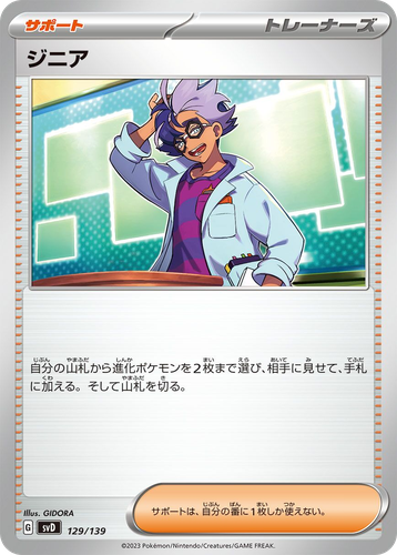 Jacq 129, ex Starter Decks