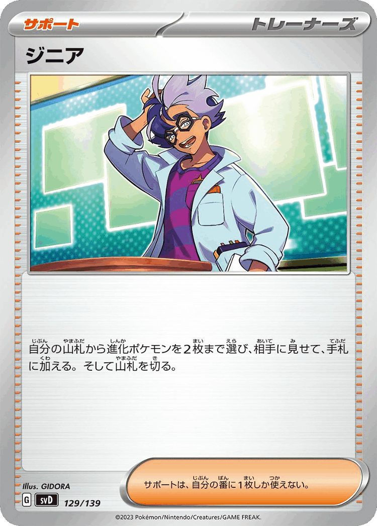 Jacq #129 from ex Starter Decks - Illustrated by GIDORA