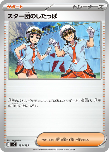 Team Star Grunt 131, ex Starter Decks