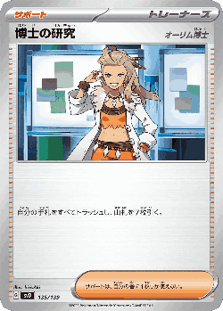 Professor's Research 135, ex Starter Decks