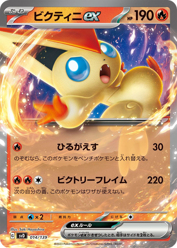 Victini ex #14 from ex Starter Decks - Illustrated by Saki Hayashiro