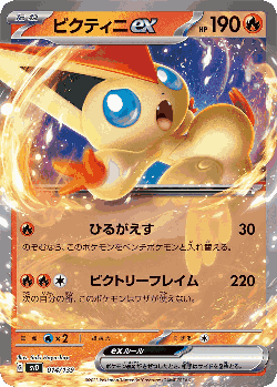 Victini ex Pokémon TCG card art