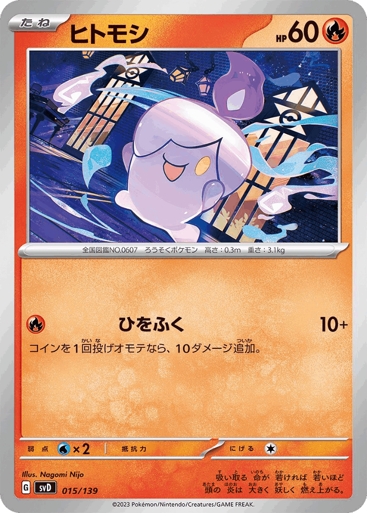 Litwick #15 from ex Starter Decks - Illustrated by Nagomi Nijo