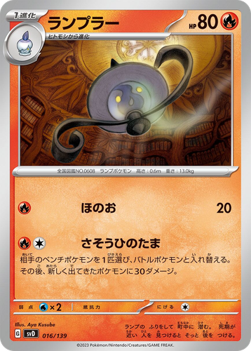 Lampent Pokémon TCG card art