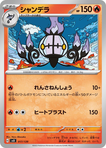 Chandelure Pokémon TCG card art