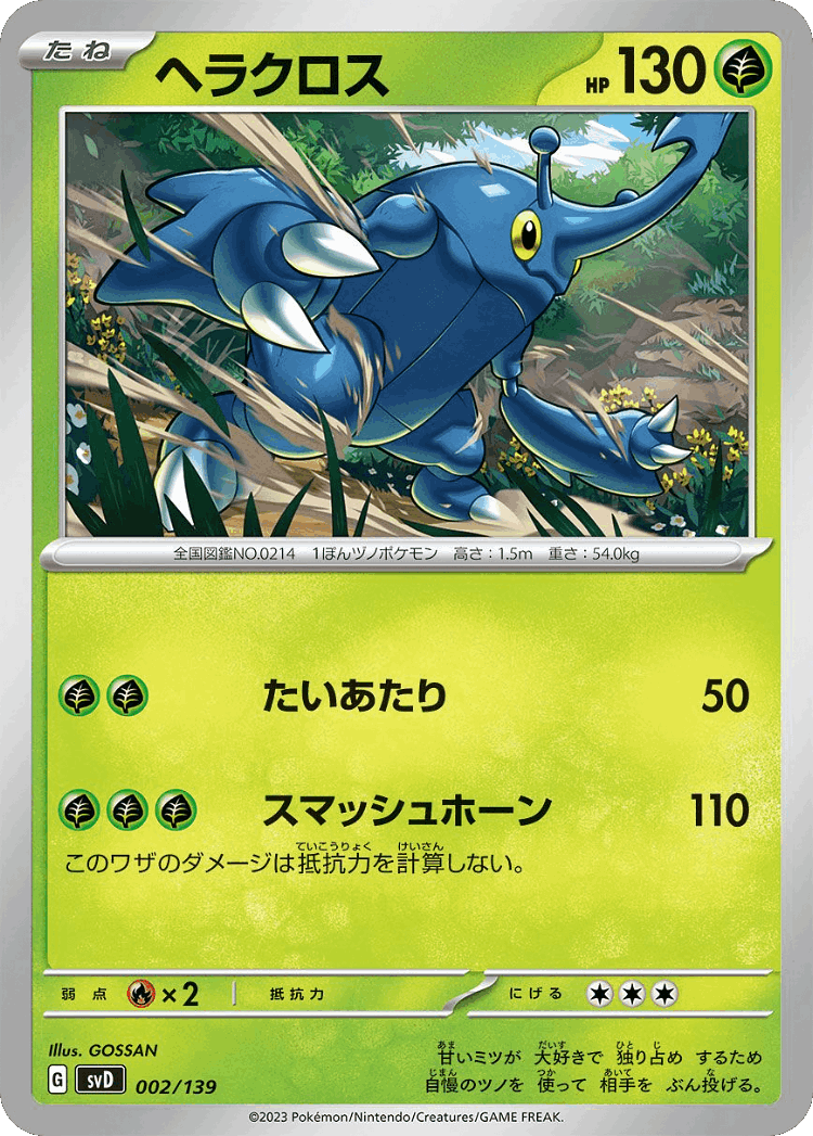 Heracross #2 from ex Starter Decks - Illustrated by GOSSAN