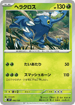 Heracross Pokémon TCG card art