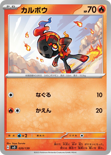 Charcadet Pokémon TCG card art