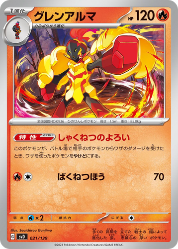 Armarouge #21 from ex Starter Decks - Illustrated by Souichirou Gunjima
