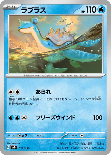 Lapras Pokémon TCG card art