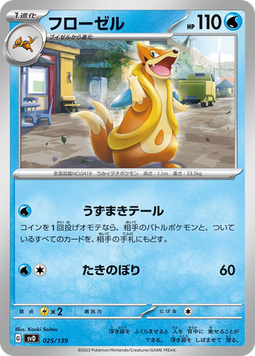 Floatzel 25, ex Starter Decks