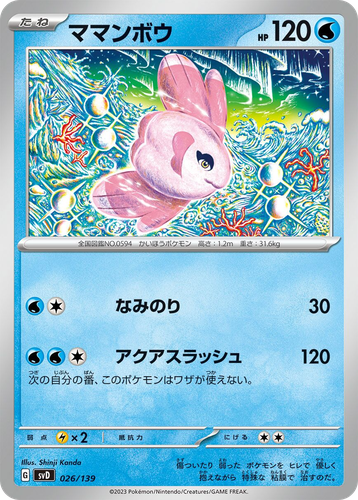 Alomomola 26, ex Starter Decks