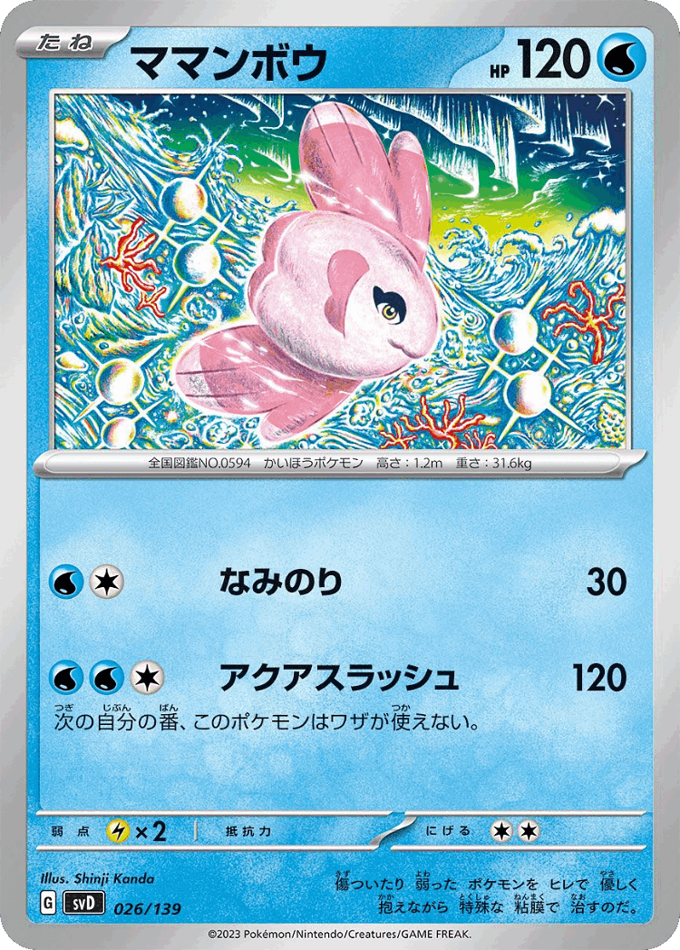 Alomomola #26 from ex Starter Decks - Illustrated by Shinji Kanda