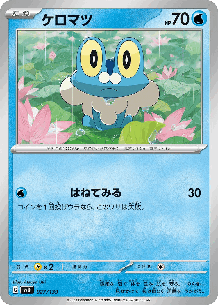 Froakie #27 from ex Starter Decks - Illustrated by Atsuya Uki
