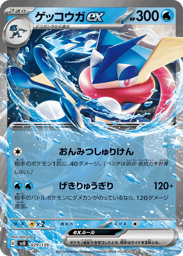 Greninja ex #29 from ex Starter Decks - Illustrated by takuyoa