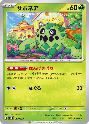 Cacnea Pokémon TCG card art