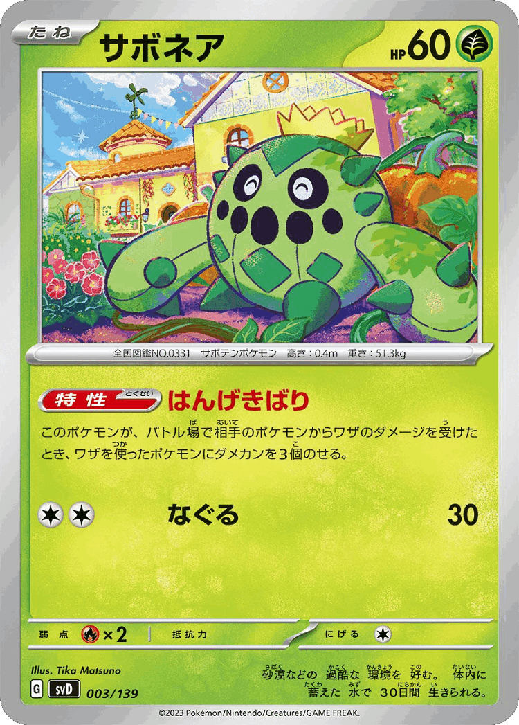 Cacnea #3 from ex Starter Decks - Illustrated by Tika Matsuno