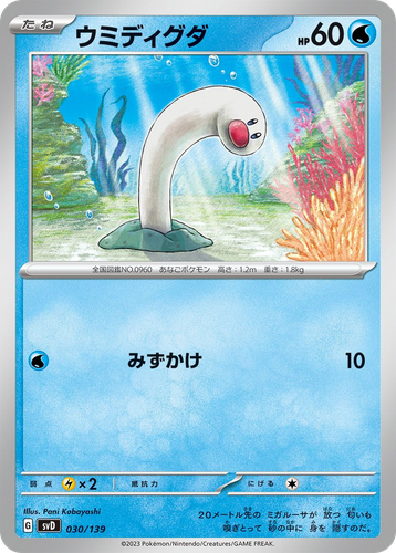 Wiglett 30, ex Starter Decks