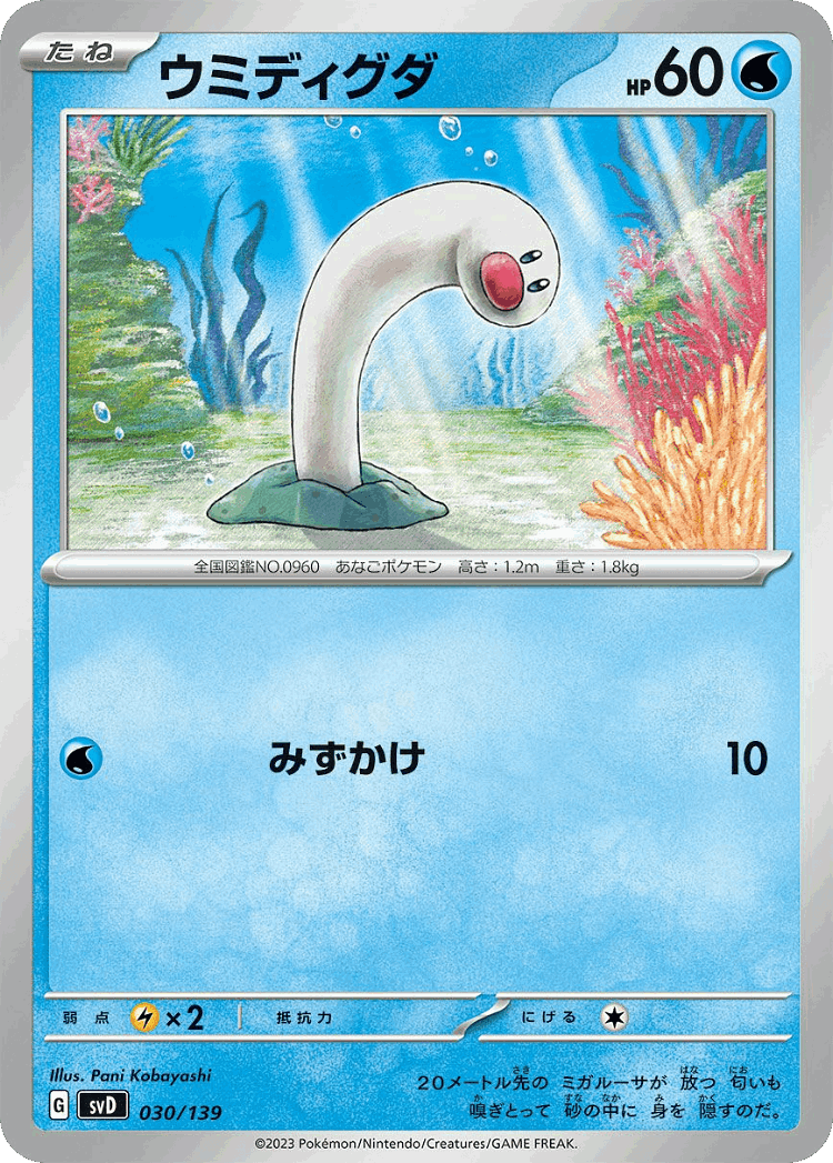 Wiglett #30 from ex Starter Decks - Illustrated by Pani Kobayashi