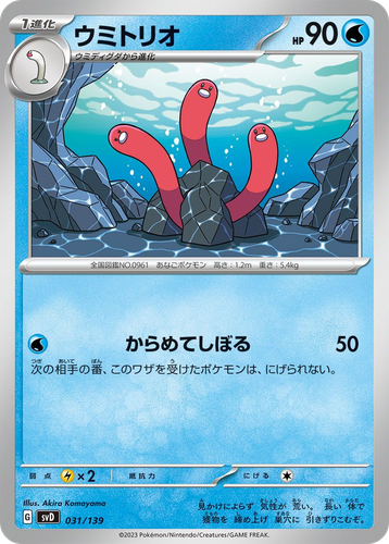 Wugtrio 31, ex Starter Decks