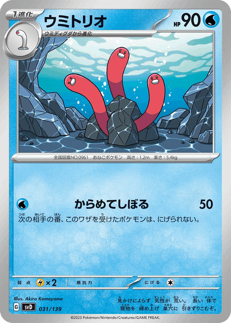Wugtrio #31 from ex Starter Decks - Illustrated by Akira Komayama