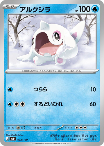 Cetoddle 32, ex Starter Decks