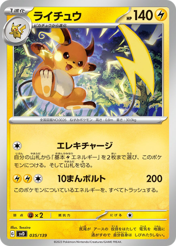 Raichu #35 from ex Starter Decks - Illustrated by Teeziro