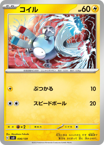 Magnemite #36 from ex Starter Decks - Illustrated by Masakazu Fukuda