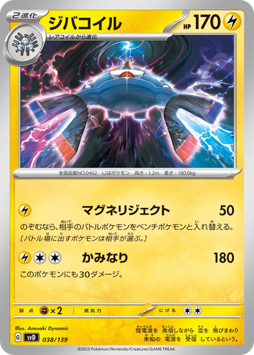 Magnezone #38 from ex Starter Decks - Illustrated by Anesaki Dynamic