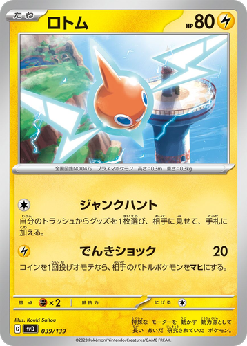 Rotom 39, ex Starter Decks