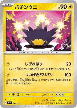 Pincurchin 40, ex Starter Decks