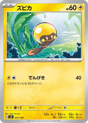 Tadbulb 41, ex Starter Decks
