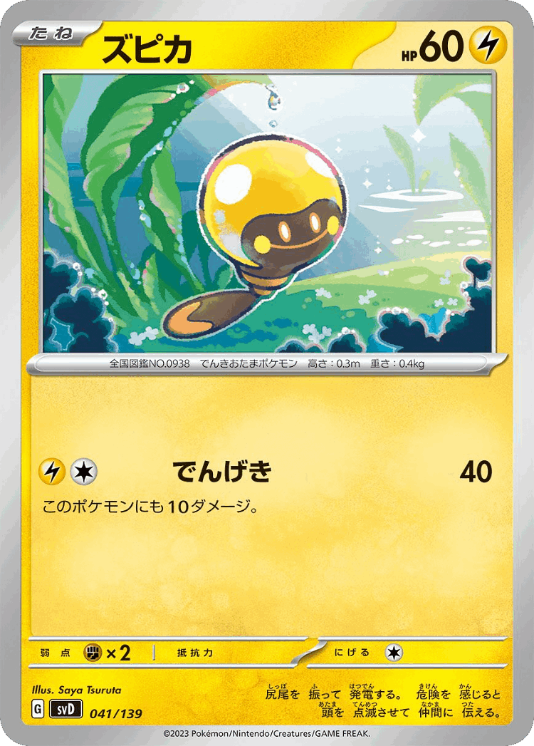 Tadbulb #41 from ex Starter Decks - Illustrated by Saya Tsuruta