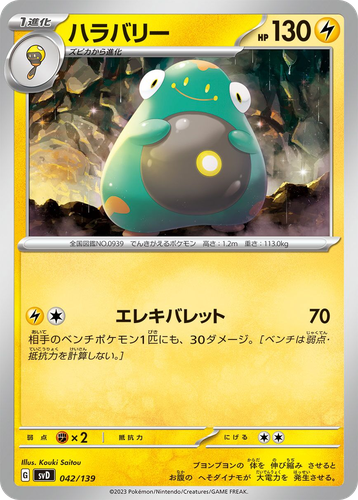 Bellibolt 42, ex Starter Decks