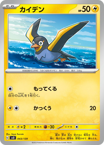 Wattrel 43, ex Starter Decks