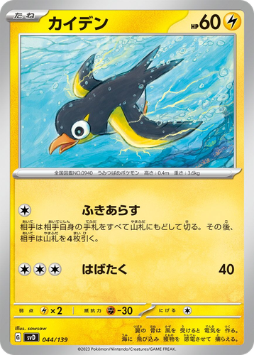 Wattrel 44, ex Starter Decks